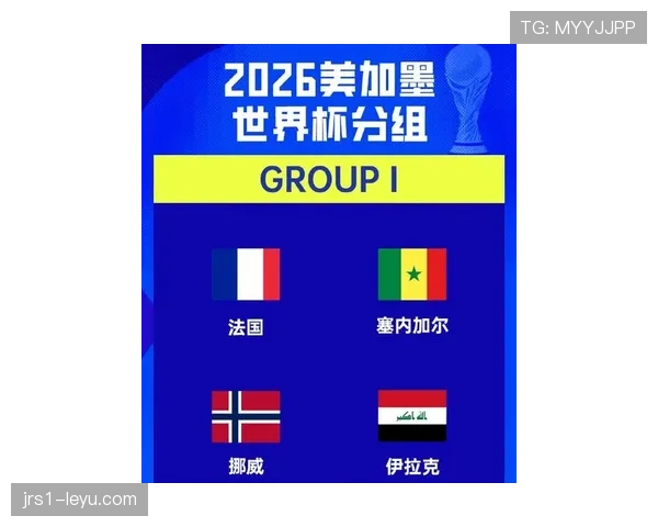 挪威冲击2026世界杯前景分析：赛程挑战与出线机会
