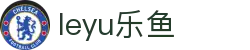 乐鱼体育_官方平台首页-登录入口 - LEYU